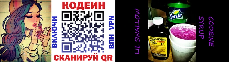 Кодеин Purple Drank  Новохопёрск 
